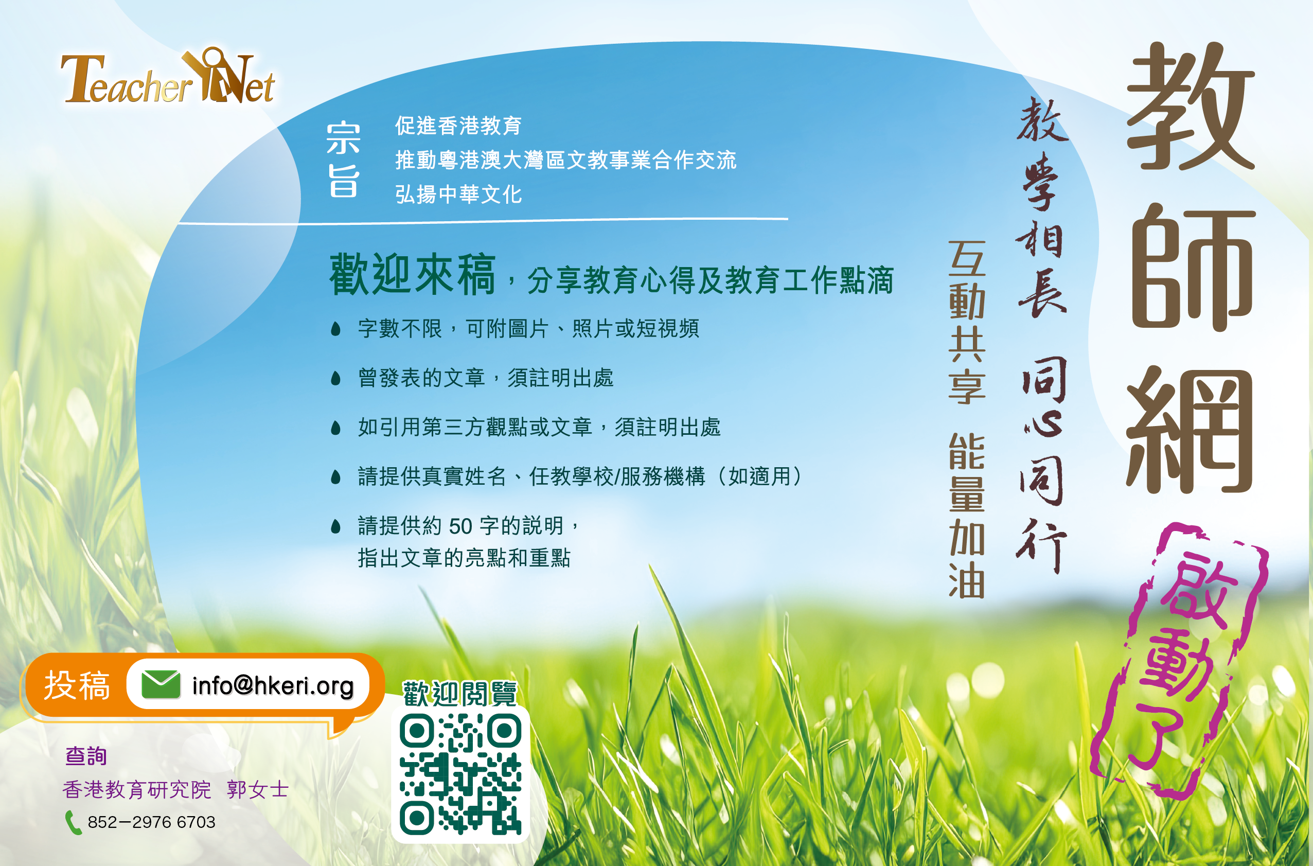 教師網，歡迎你的來稿